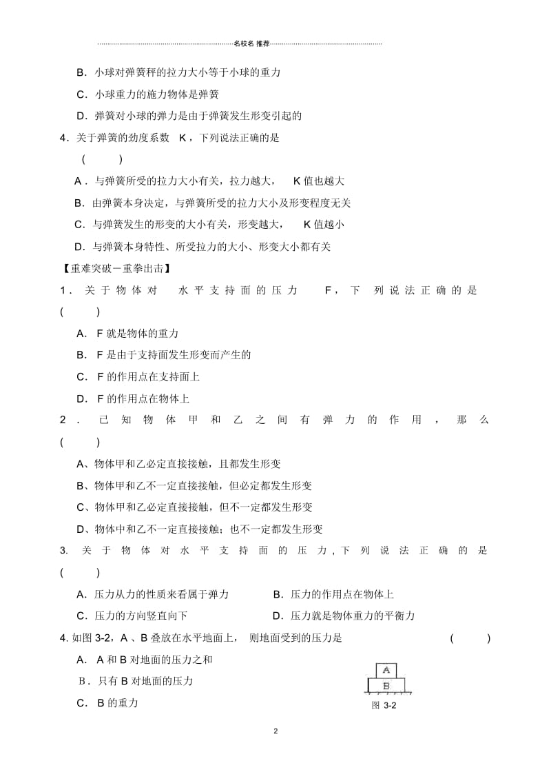 人教版高中物理必修1弹力作业1.docx_第3页