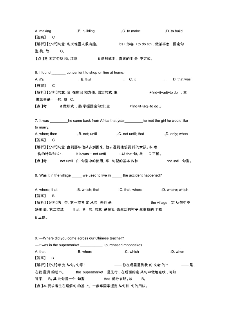 中考英语强调句专项练习及解析.docx_第2页