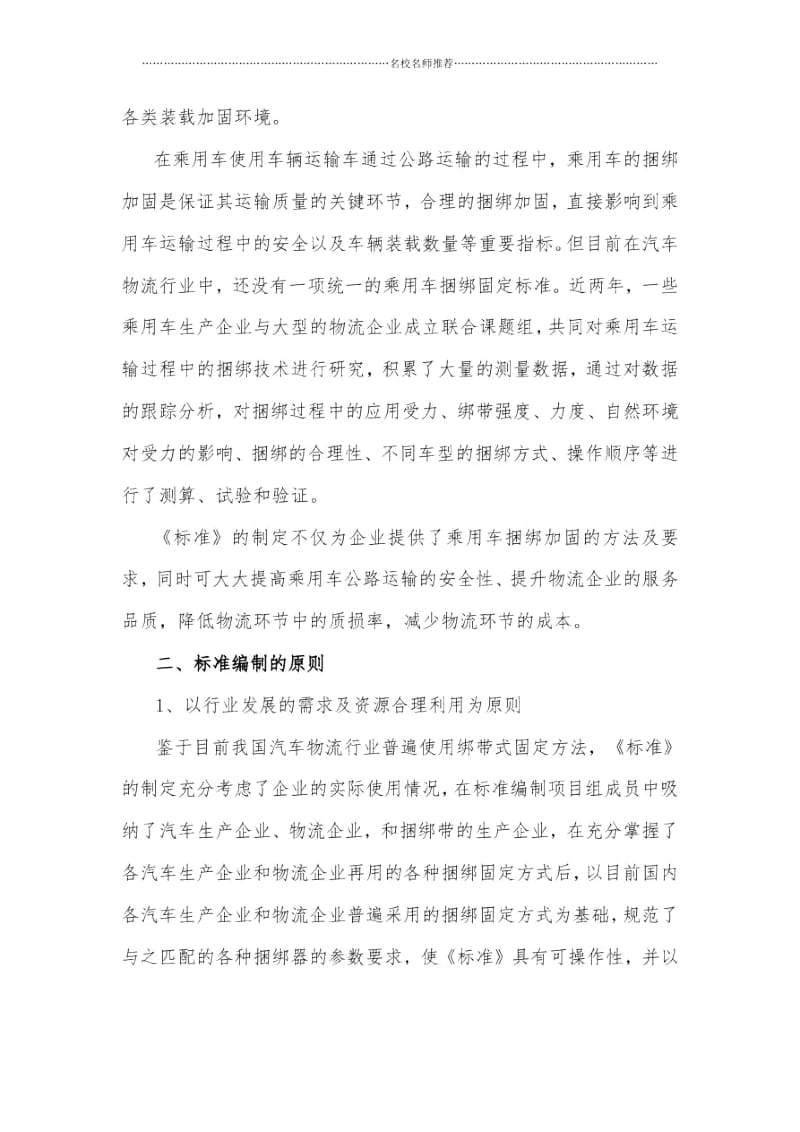 乘用车公路运输绑带式固定技术要求国家标准.docx_第2页