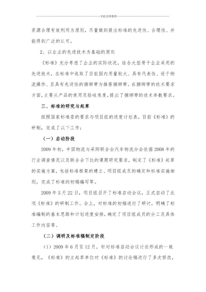 乘用车公路运输绑带式固定技术要求国家标准.docx_第3页