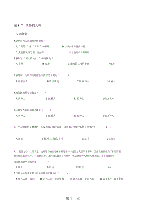 湘教版七年级上册地理第三章第2节世界的人种同步训练(无答案).docx