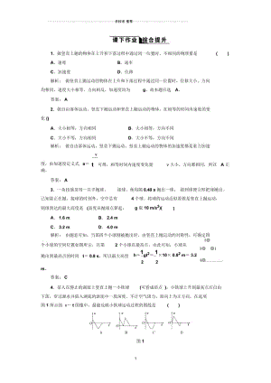 鲁科版高中物理必修2第3章第2节竖直方向上的抛体运动2.docx