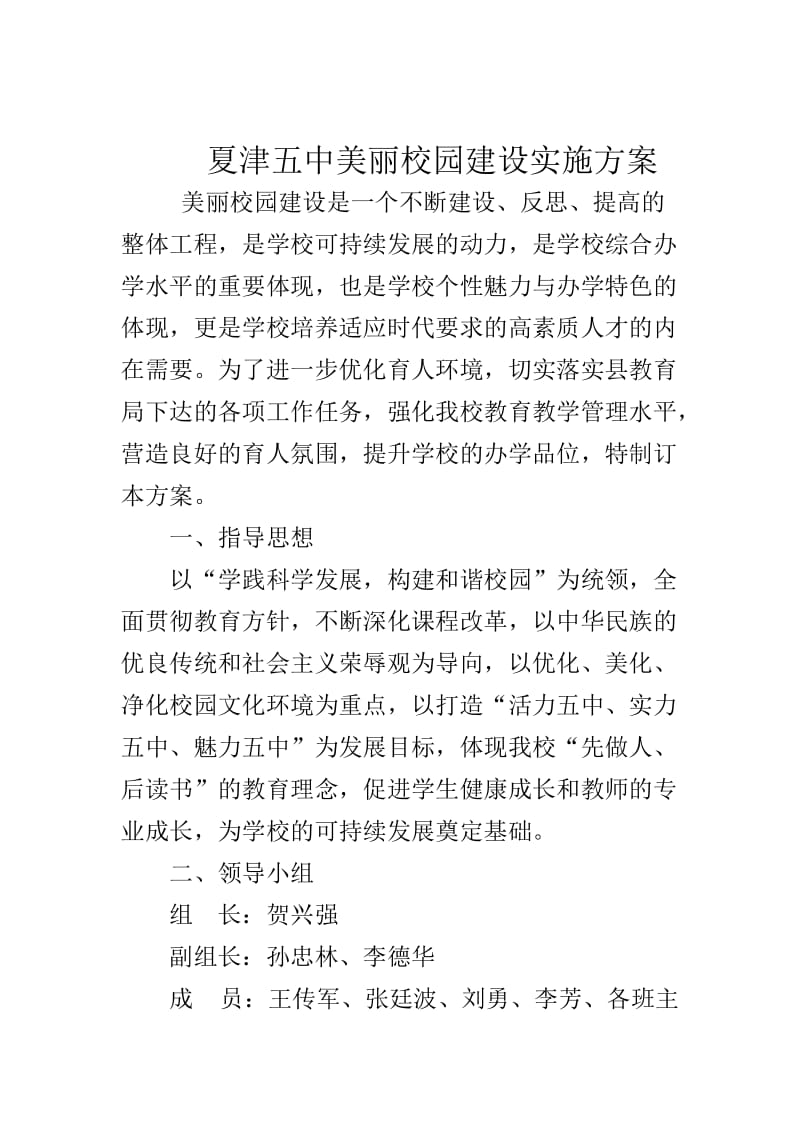 美丽校园建设实施方案关于建设学校文化长廊的设计方案.doc_第1页