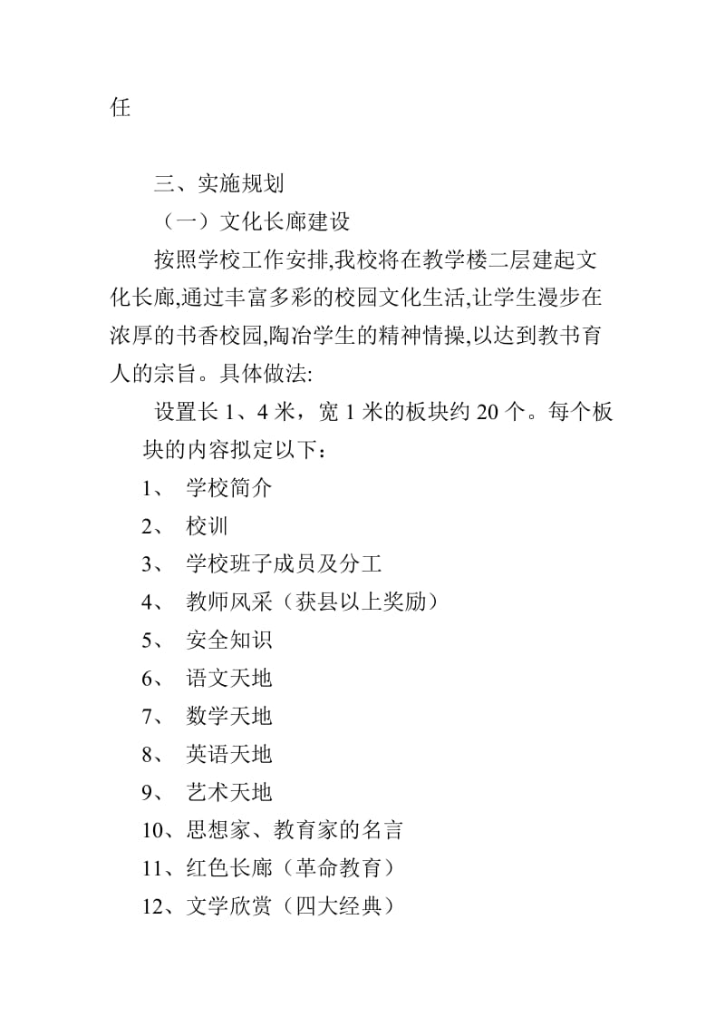 美丽校园建设实施方案关于建设学校文化长廊的设计方案.doc_第2页