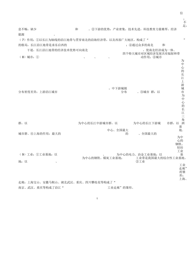 江苏省南京市溧水区第一初级中学中考地理专题复习《黄土高原和长江沿江地带》学案(无答案).docx_第2页