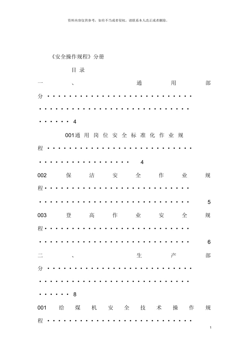 安全操作规程管理.docx_第3页