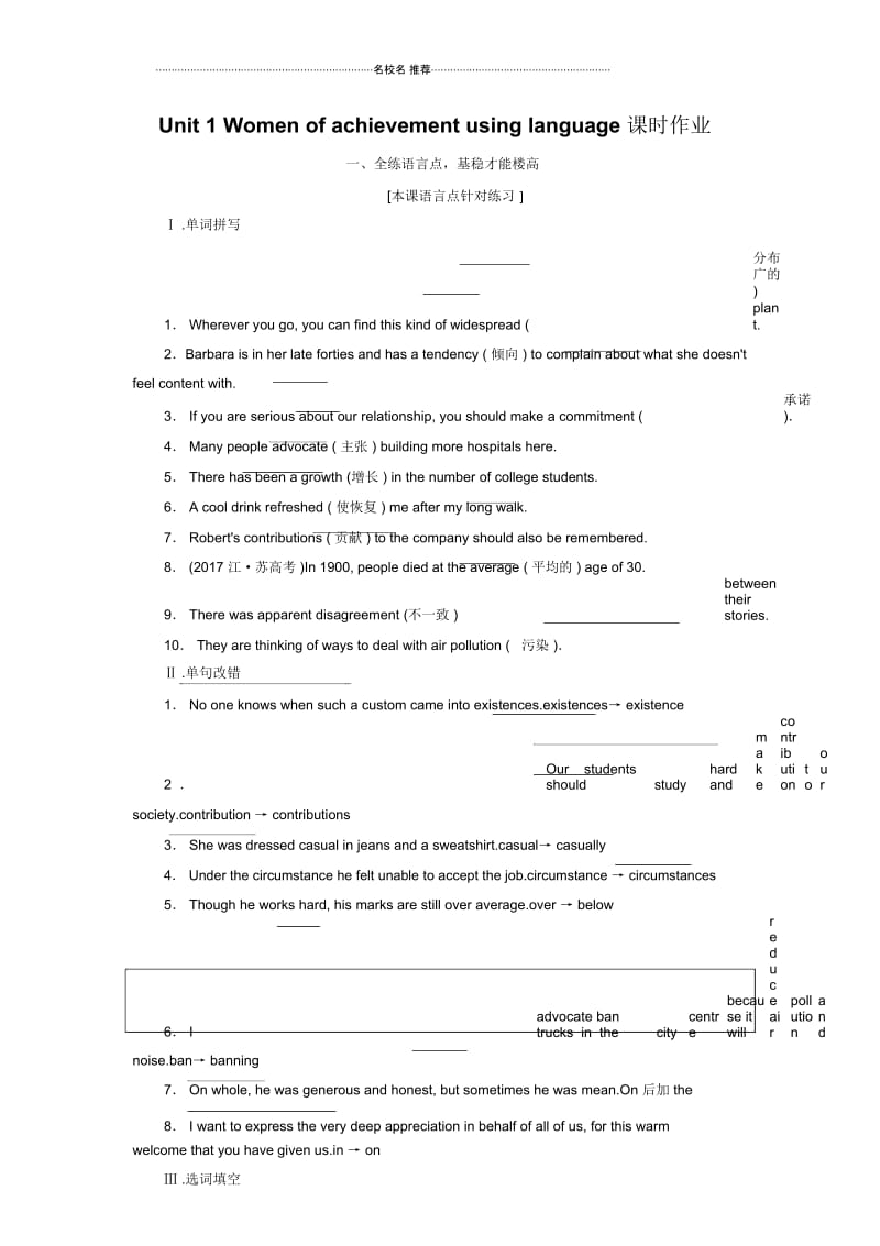 人教版高中英语必修四Unit1Womenofachievementusinglanguage课时作业(6).docx_第1页