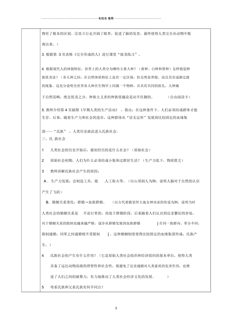 广东省肇庆市初中九年级历史上册第一单元第1课人类的形成名师教案新人教版.docx_第2页