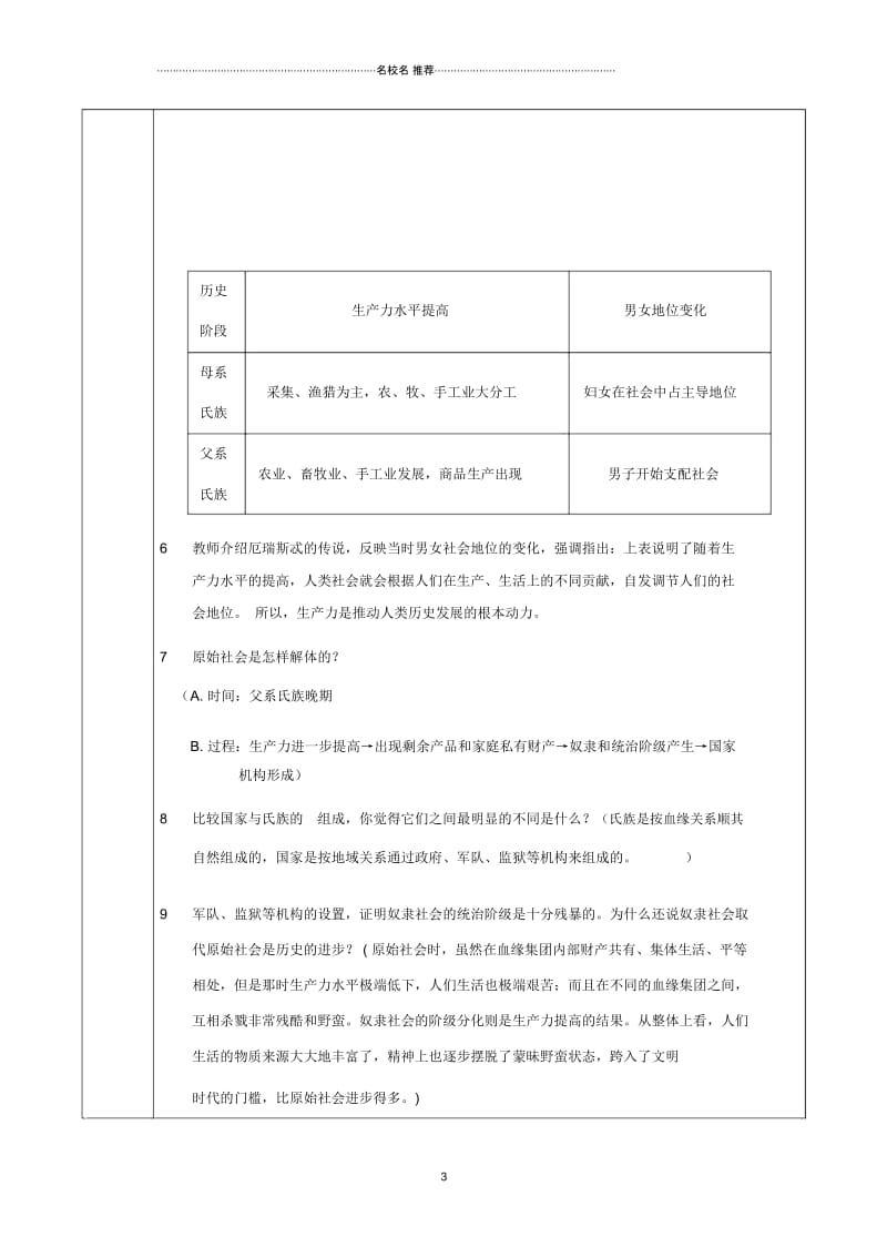 广东省肇庆市初中九年级历史上册第一单元第1课人类的形成名师教案新人教版.docx_第3页