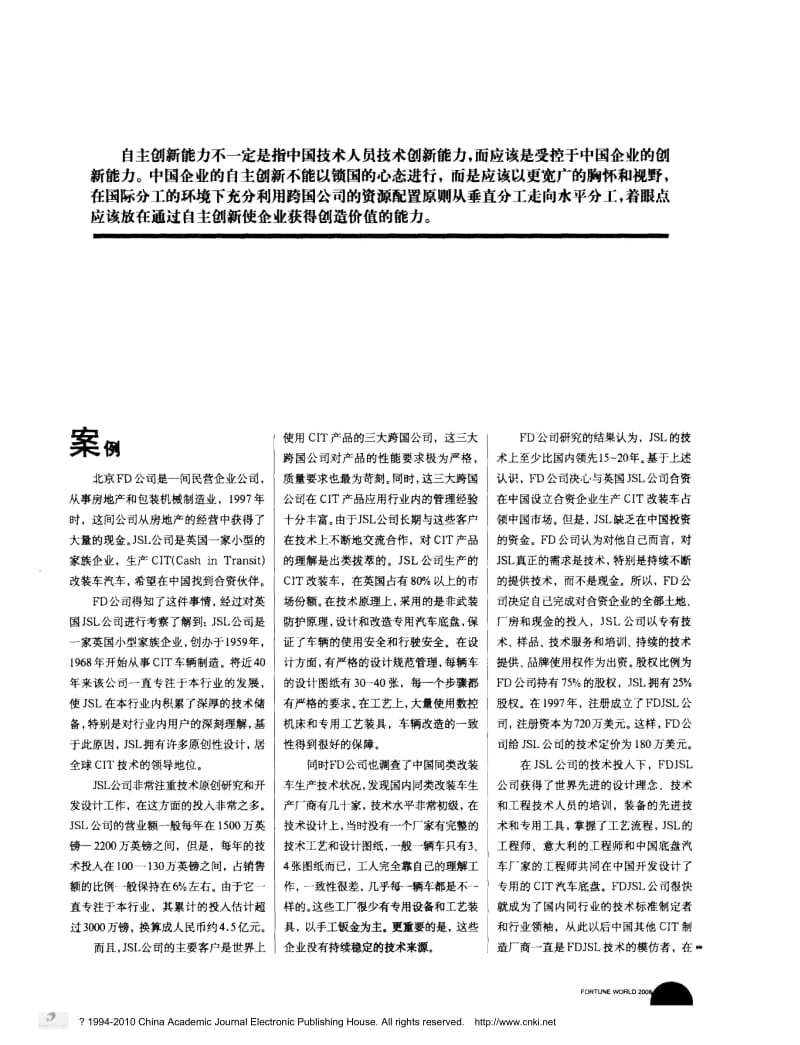 通过国际并购获得创新能力.docx_第2页