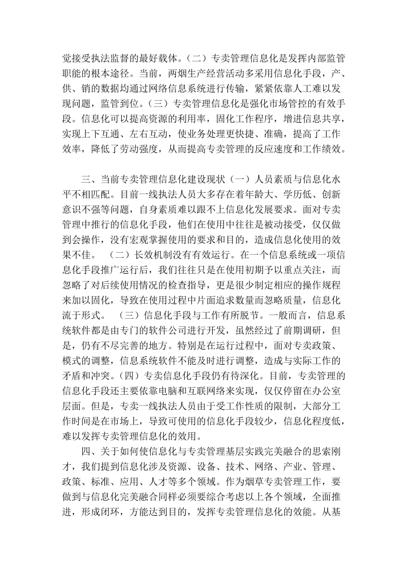 精品专业论文文献 -浅谈信息化在烟草专卖管理实践中的运用.doc_第2页