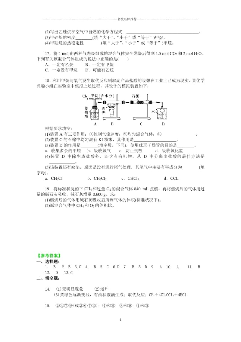 高中化学3.1最简单的有机化合物-甲烷、烷烃每课一练(人教版必修2).docx_第3页