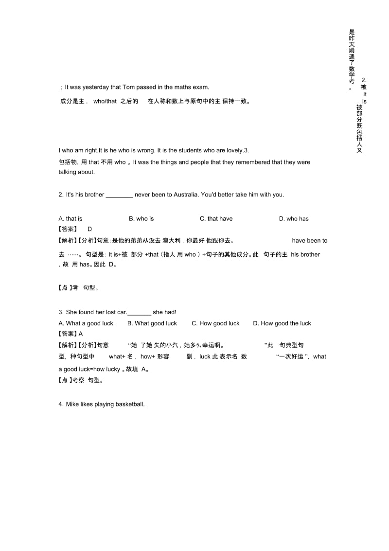 中考英语强调句试题(有答案和解析)及解析.docx_第2页