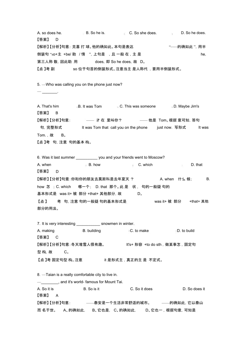 中考英语强调句试题(有答案和解析)及解析.docx_第3页