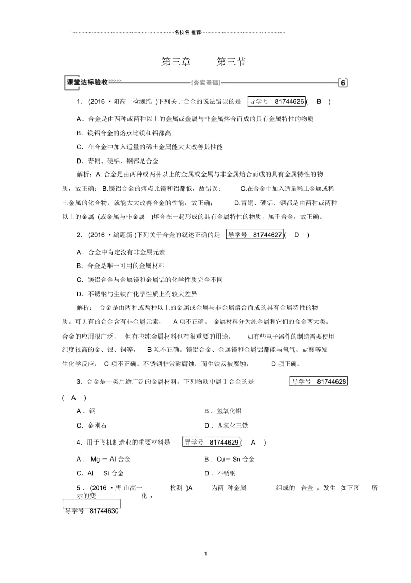 人教版高中化学必修1用途广泛的金属材料1.docx_第1页