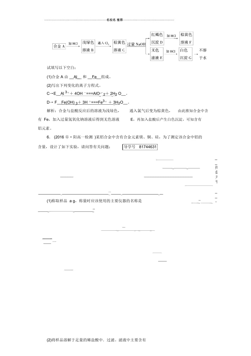 人教版高中化学必修1用途广泛的金属材料1.docx_第2页