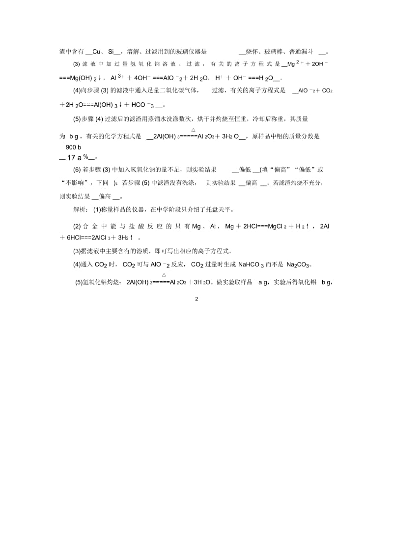 人教版高中化学必修1用途广泛的金属材料1.docx_第3页