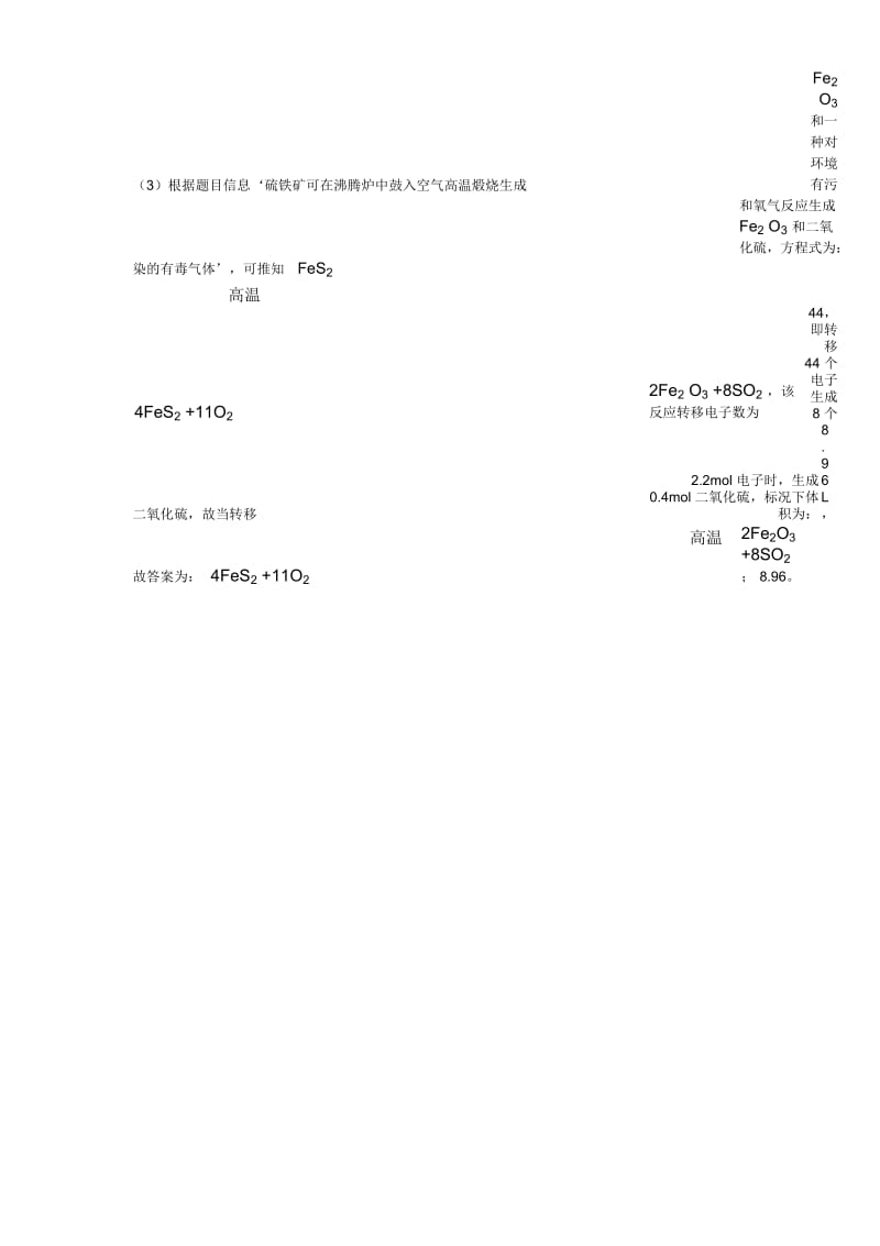 2020-2021高考化学易错题精选-硫及其化合物练习题附详细答案.docx_第2页