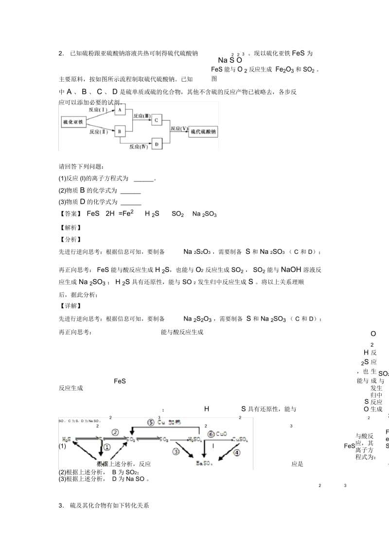 2020-2021高考化学易错题精选-硫及其化合物练习题附详细答案.docx_第3页