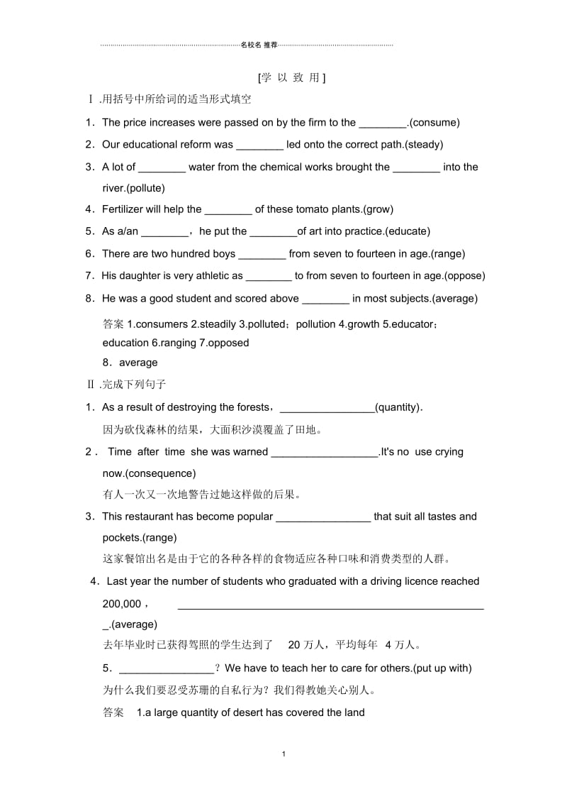 人教版高中英语新课标通用课时复习配套学以致用练：必修6-4.docx_第1页