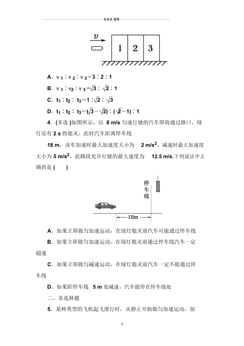 高中物理2-4匀变速直线运动的速度与位移的关系随堂作业(人教版必修1).docx_第2页