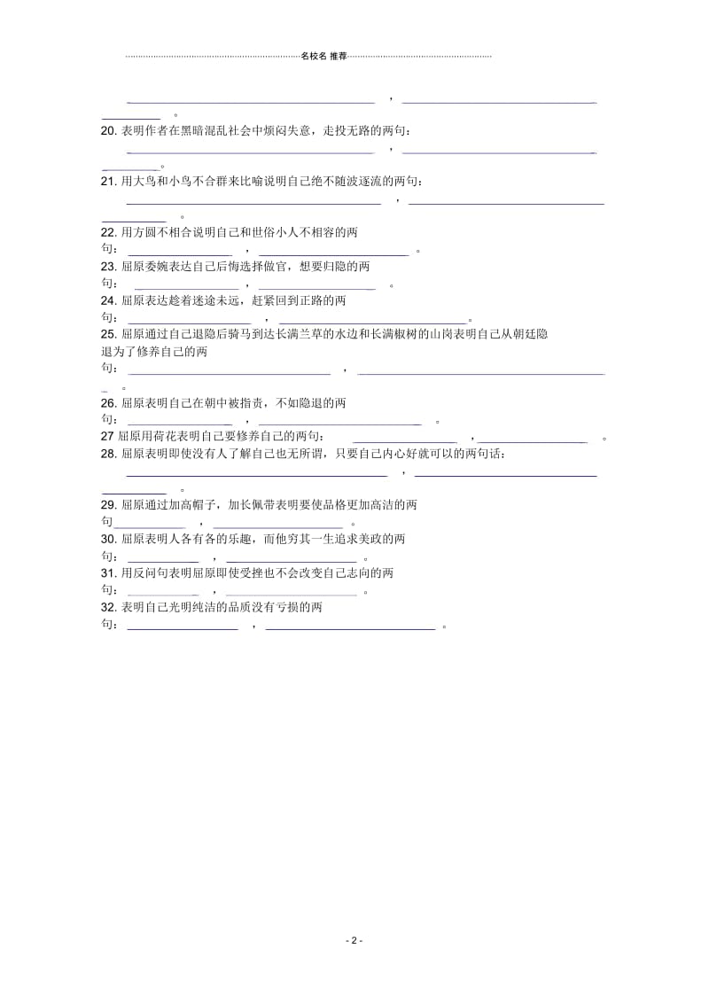 人教版高中语文必修二离骚名师精编学案3.docx_第2页