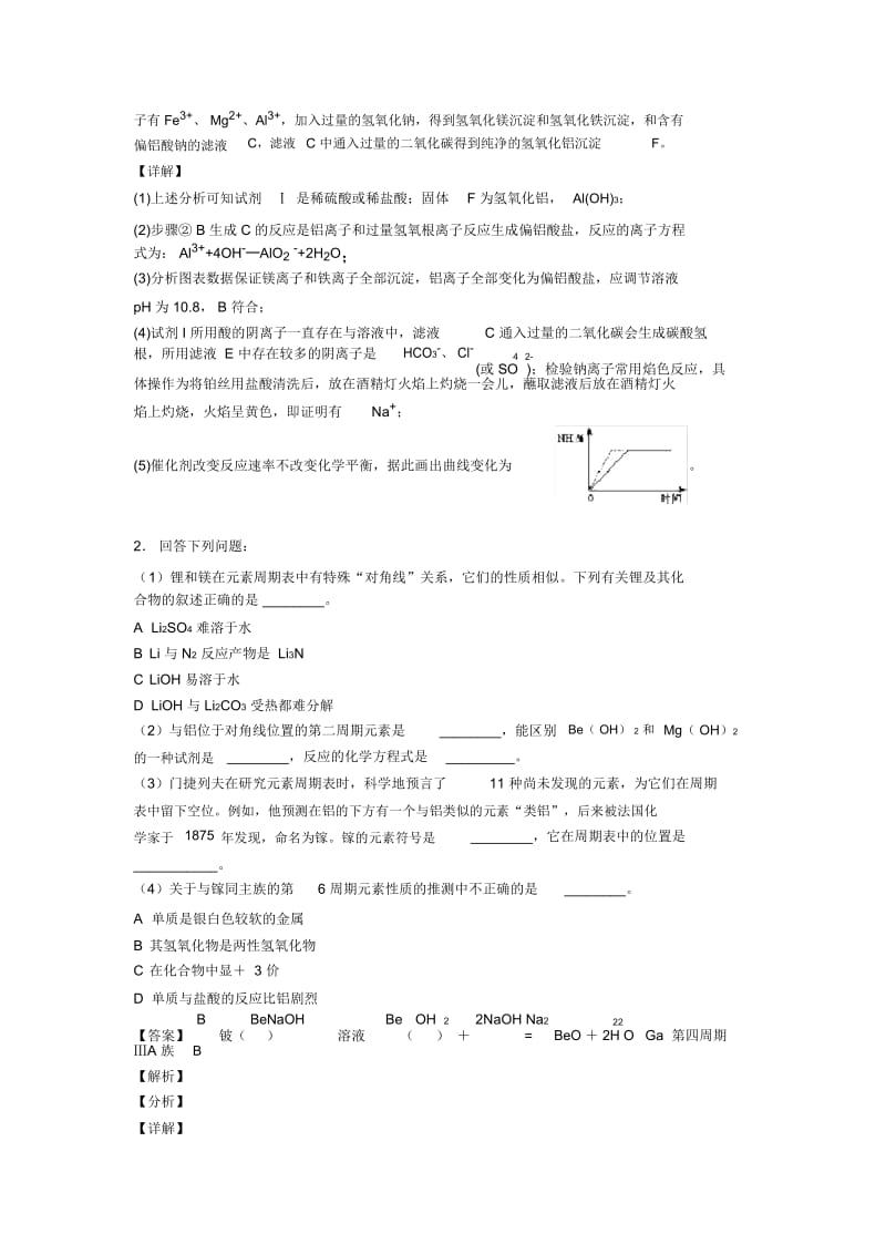 高考化学提高题专题复习铝及其化合物推断题练习题含答案一.docx_第3页