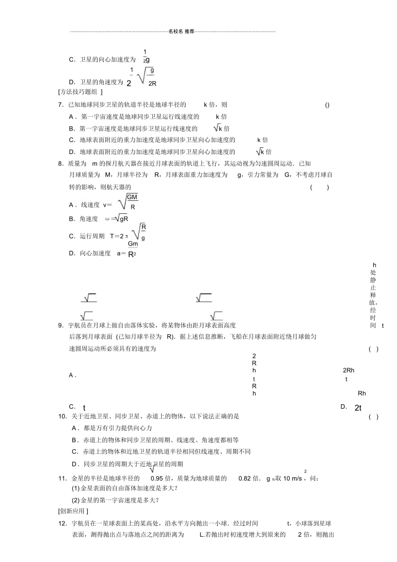 高中物理3.4人造卫星宇宙速度每课一练(教科版必修2).docx_第3页