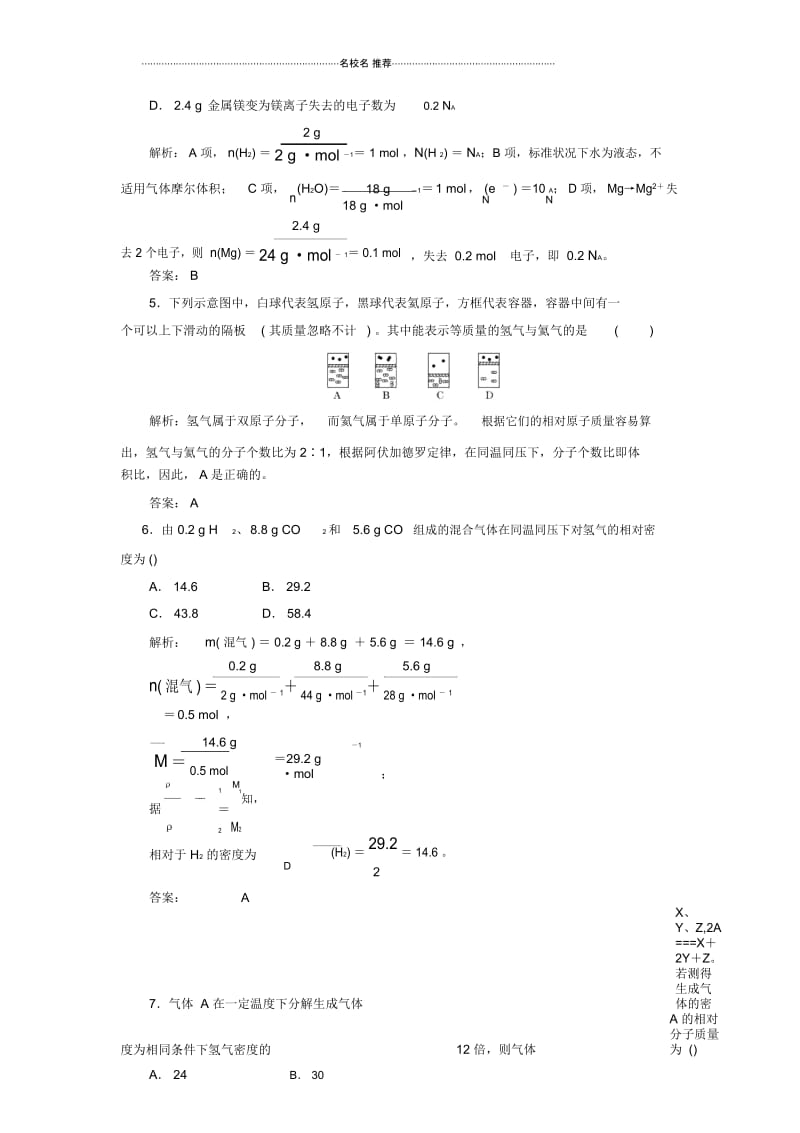 高中化学第1章第3节第2课时气体摩尔体积课时跟踪训练鲁科版必修一.docx_第2页