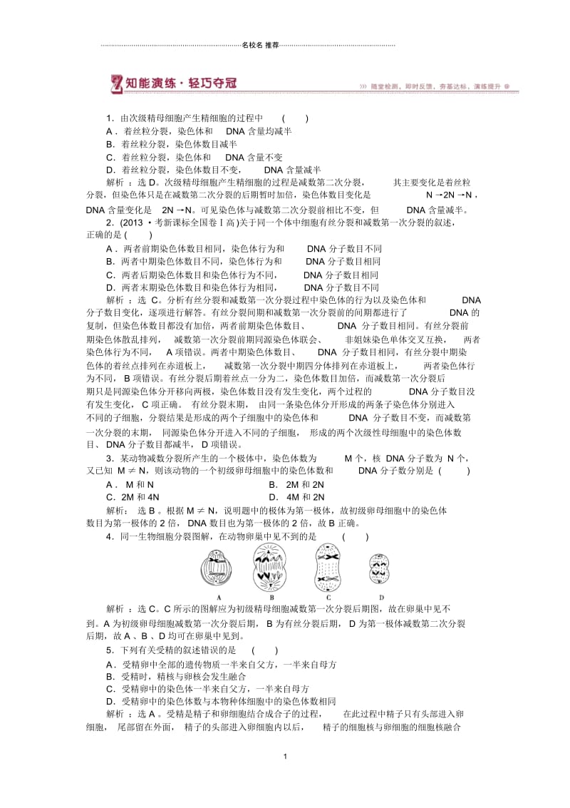 浙科版高中生物必修2第二章第一节减数分裂中的染色体行为2.docx_第1页