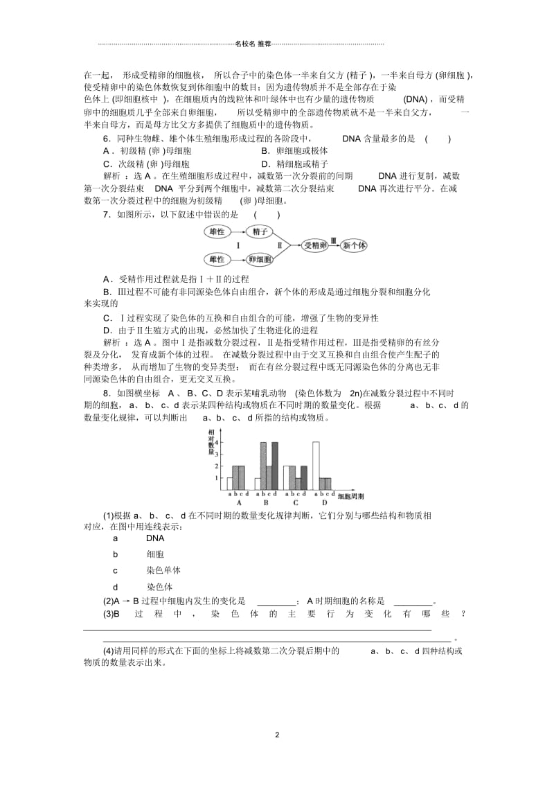 浙科版高中生物必修2第二章第一节减数分裂中的染色体行为2.docx_第2页