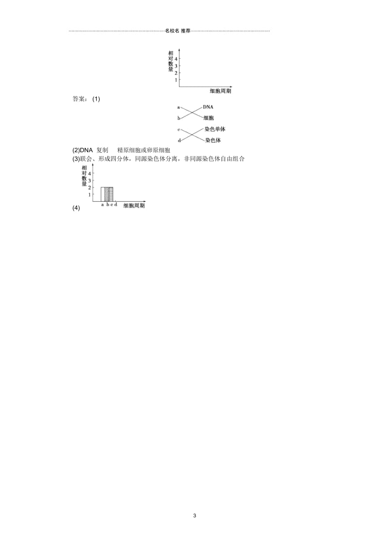 浙科版高中生物必修2第二章第一节减数分裂中的染色体行为2.docx_第3页