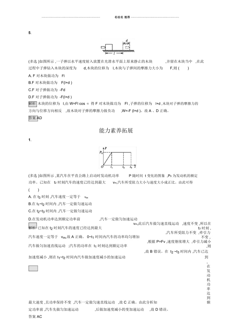 人教版高中物理必修2习题课功和功率作业.docx_第3页