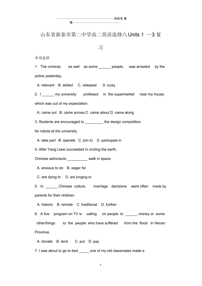 山东省新泰市第二中学高中英语Units13每课一练(无答案)新人教版选修8.docx_第1页