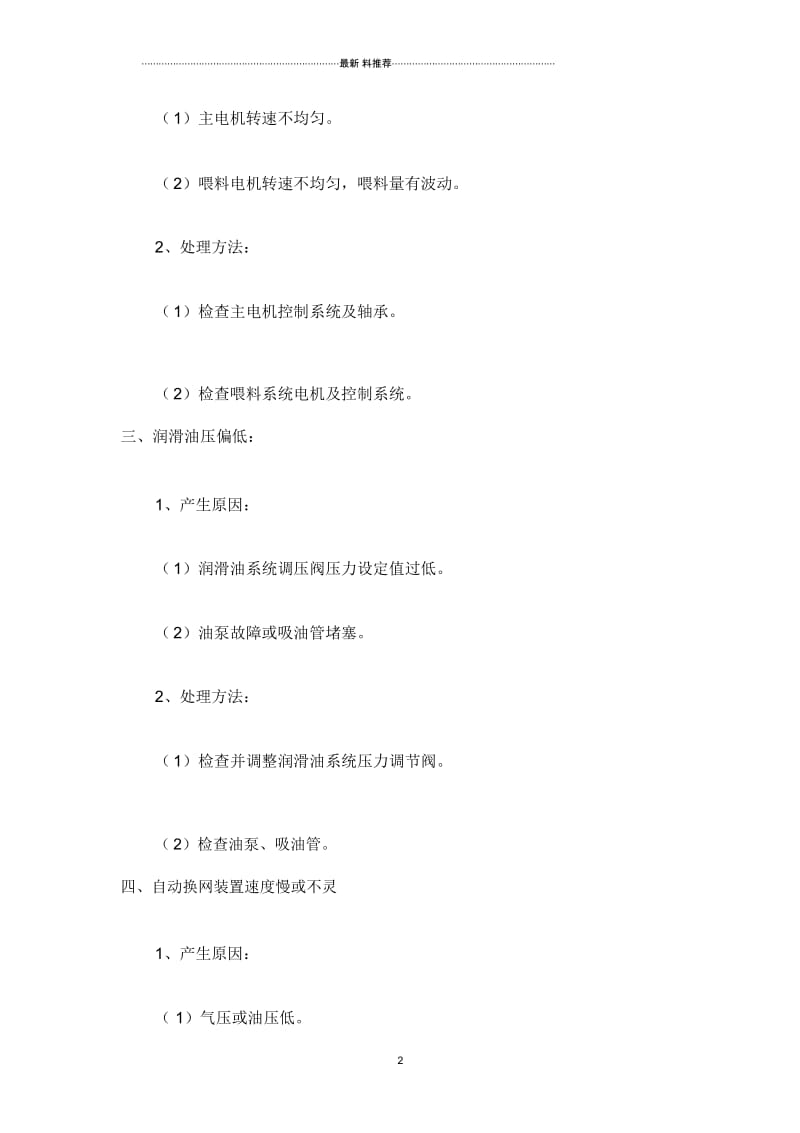 塑料挤出机常见的十一种故障和解决方法.docx_第2页