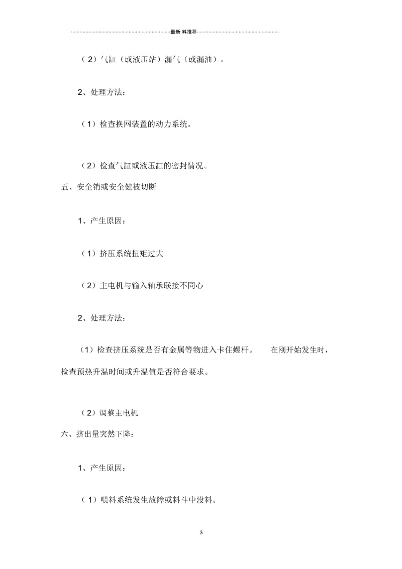 塑料挤出机常见的十一种故障和解决方法.docx_第3页