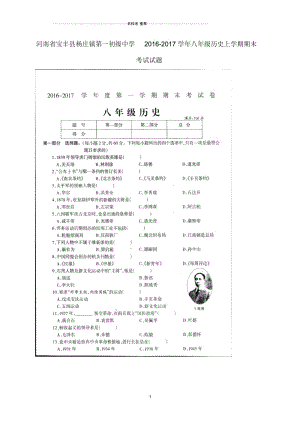 河南省宝丰县杨庄镇第一初级中学八年级历史上学期期末考试试题新人教版.docx