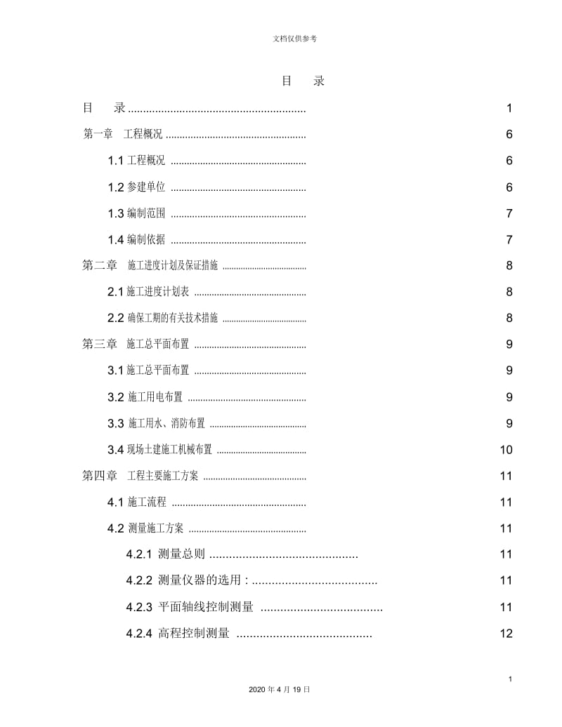 花园楼房施工组织方案.docx_第3页