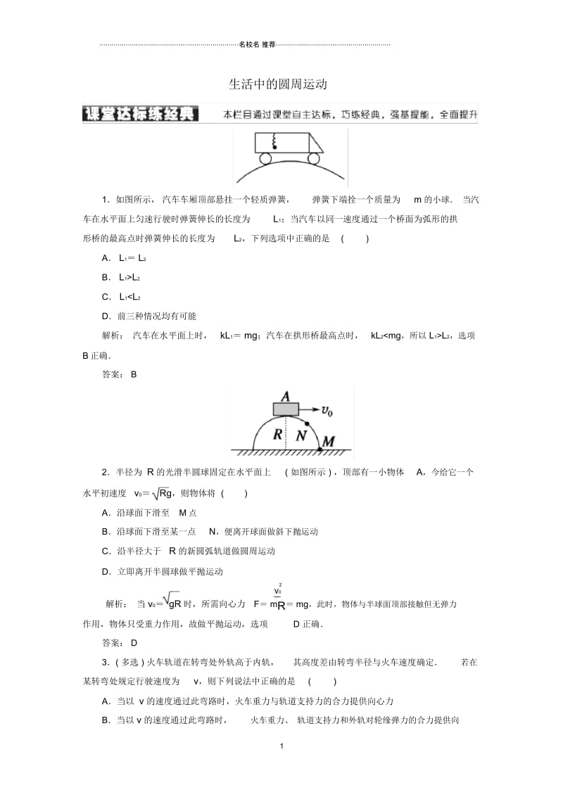 高中物理生活中的圆周运动.作业docx.docx_第1页