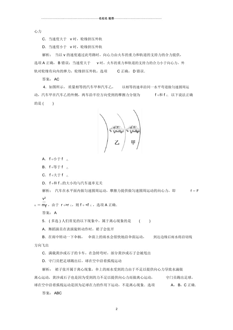 高中物理生活中的圆周运动.作业docx.docx_第2页