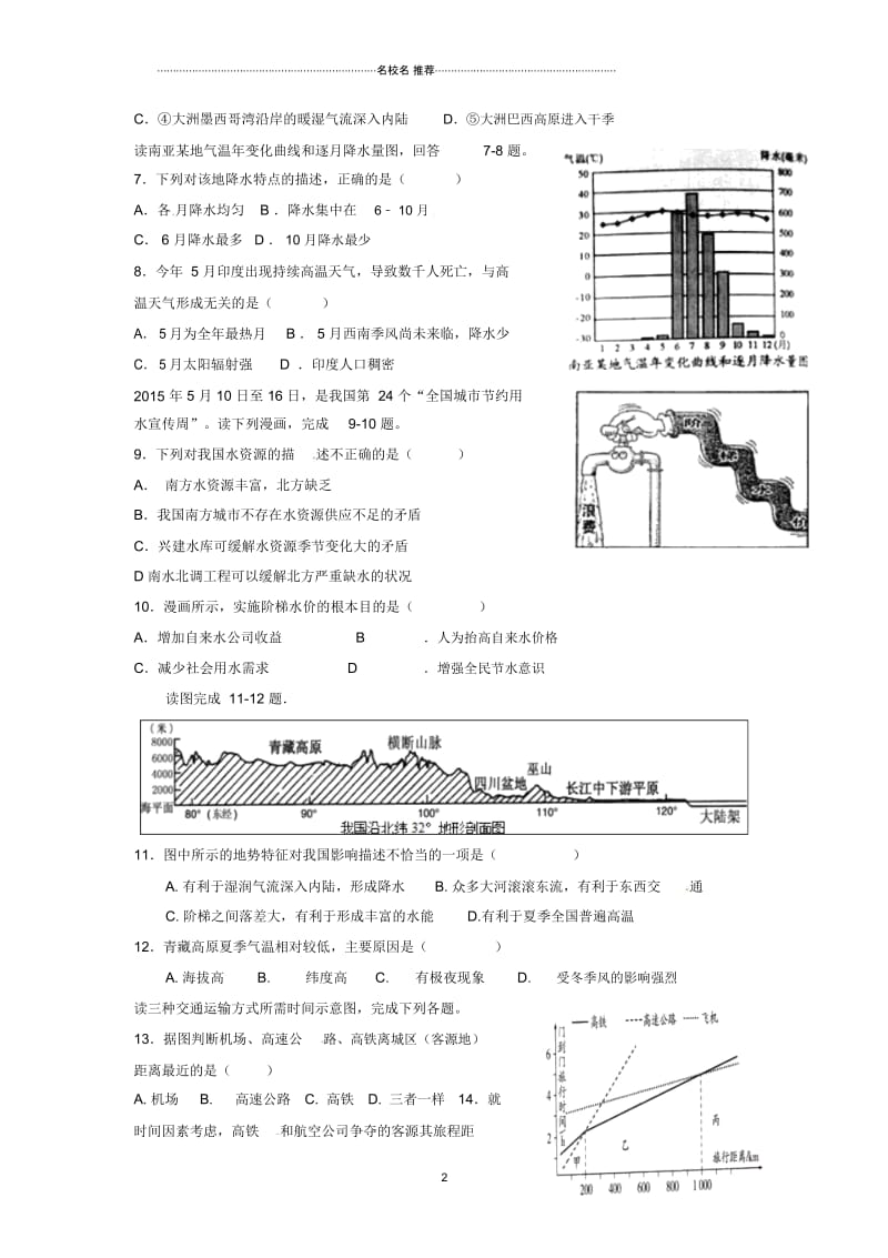 江西省抚州市黎川一中等四校九年级地理第二次联考(二模)试题.docx_第2页