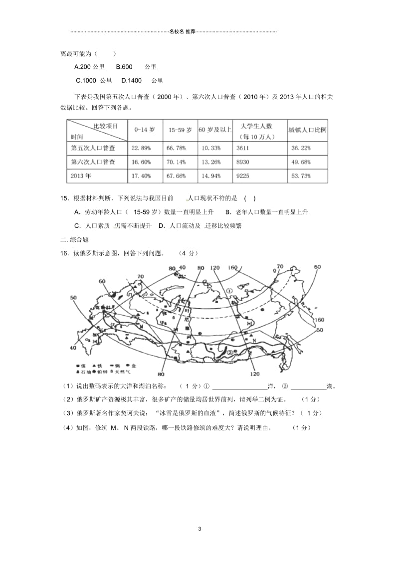 江西省抚州市黎川一中等四校九年级地理第二次联考(二模)试题.docx_第3页