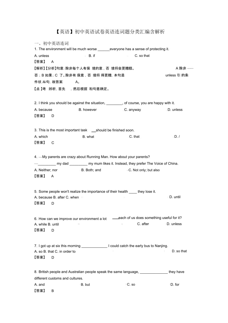 初中英语试卷英语连词题分类汇编含解析.docx_第1页