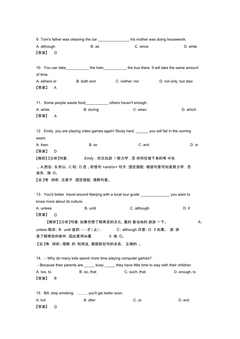 初中英语试卷英语连词题分类汇编含解析.docx_第2页