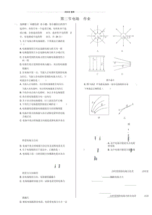 人教版高中物理选修1-11.2电场名师精编作业.docx