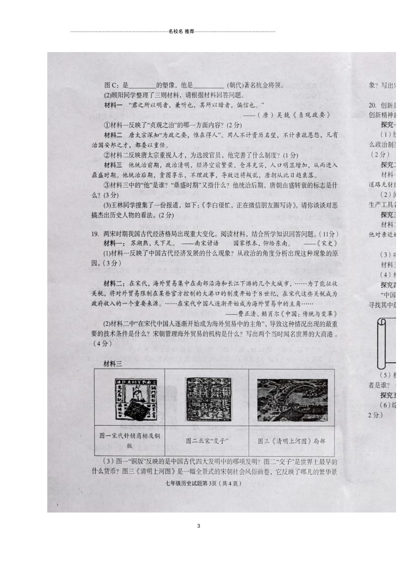 江苏省连云港市海州区七年级历史下学期期中试题新人教版.docx_第3页