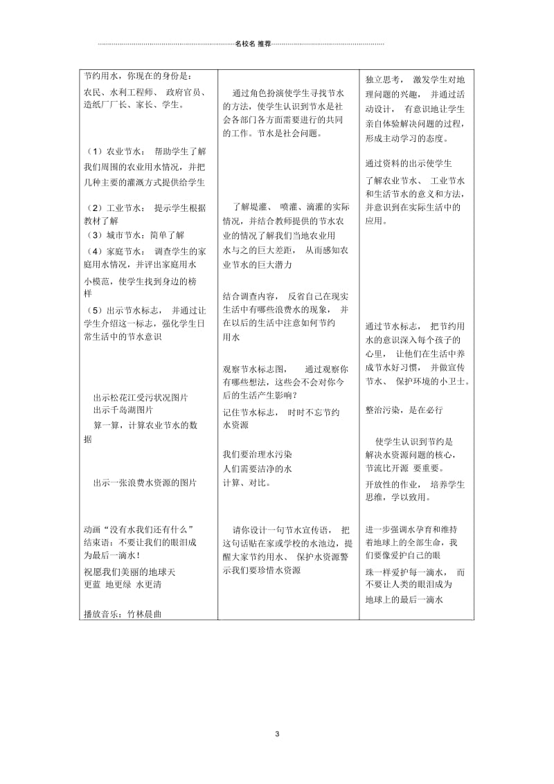 八年级地理上册水资源人教版.docx_第3页