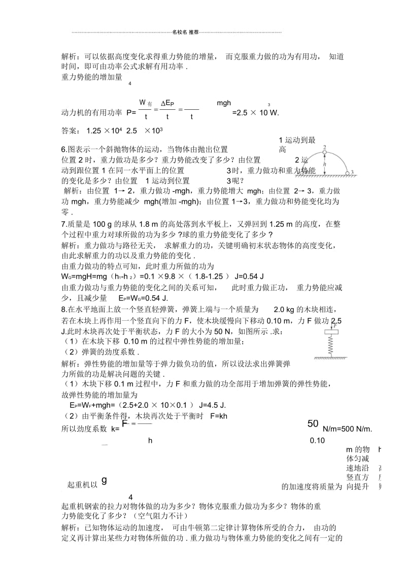 鲁科版高中物理必修2势能的改变5.docx_第2页