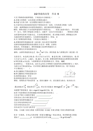 鲁科版高中物理必修2势能的改变5.docx