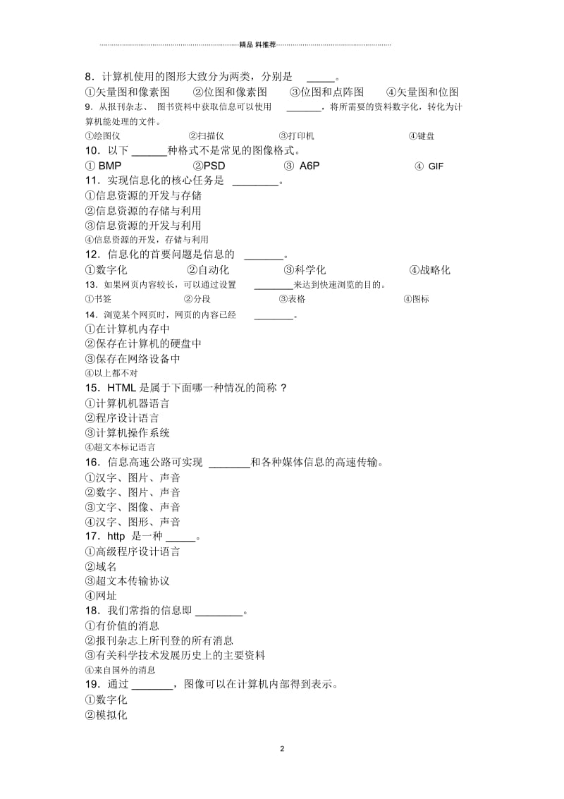 上海市中等职业技术学校信息技术基础考核模拟试卷.docx_第3页